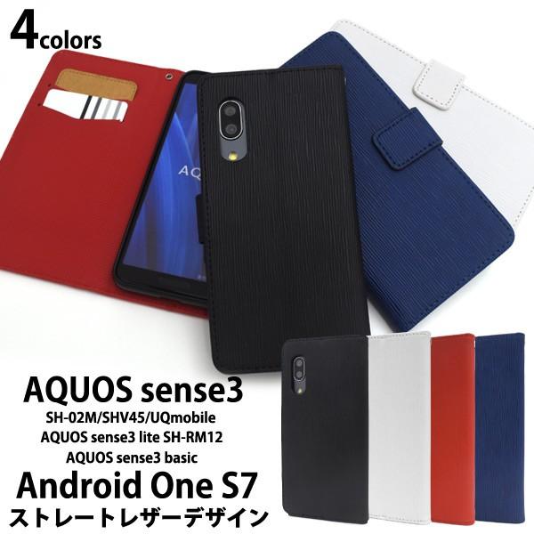 AQUOS sense3/sense3 lite/Android One S7用ストレートレザーデザイン手帳型ケース アクオスセンス3   アンドロイドワンS7｜watch-me