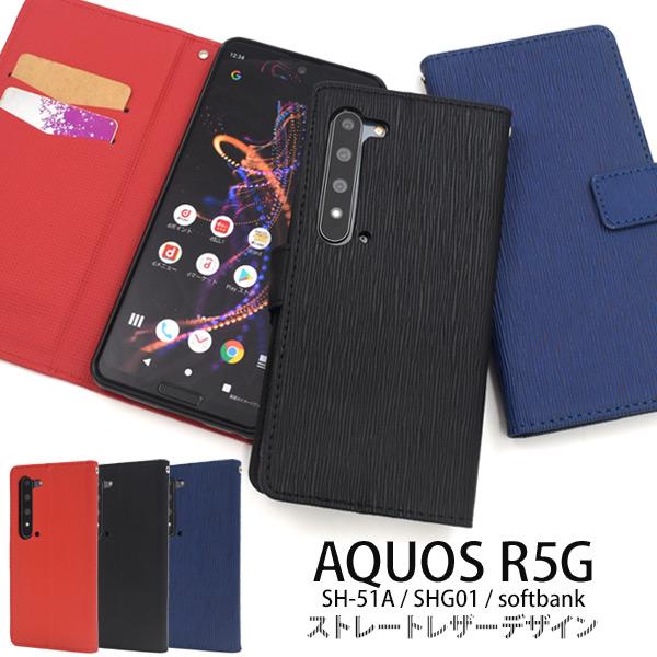 AQUOS R5G SH-51A SHG03 softbank 用ストレートレザーデザイン手帳型ケース 2020年3月発売 5Gモデル アクオス アールファイブジー シンプル｜watch-me