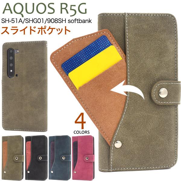 AQUOS R5G SH-51A SHG03 softbank 用スライドカードポケット手帳型ケース 2020年3月発売 5Gモデル アクオス アールファイブジー｜watch-me