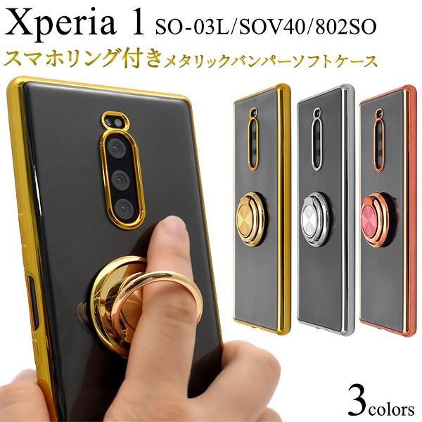 Xperia 1 SO-03L/SOV40/802SO用スマホリング付きメタリックバンパーソフトクリアケース エクスペリア ワン｜watch-me