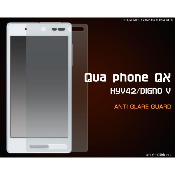 フィルム Qua phone QX KYV42/DIGNO V用 反射防止液晶保護シール｜watch-me