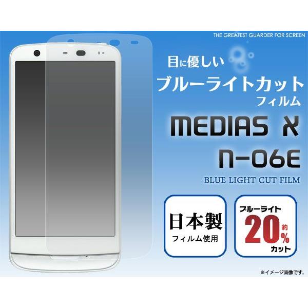 フィルム MEDIAS X N-06E用 ブルーライトカット液晶保護シール docomo メディアス エックス N-06E スクリーンガード｜watch-me