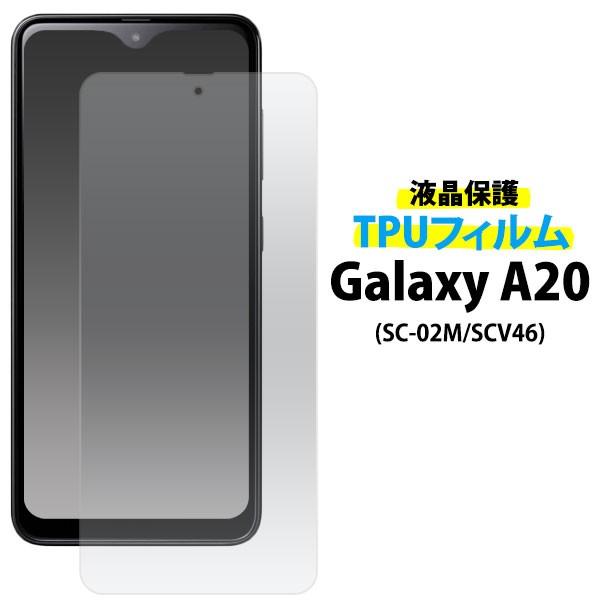 Galaxy A20 SC-02M/SCV46用液晶保護TPUフィルム｜watch-me