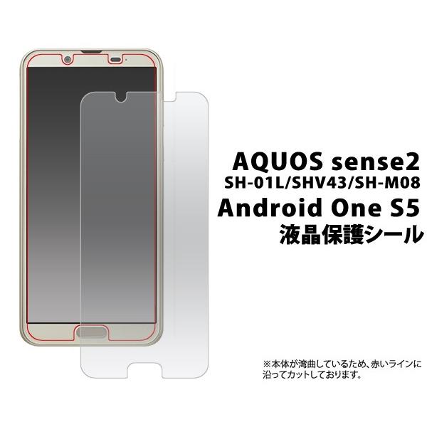 アクオス 保護フィルム AQUOS sense2 SH-01L/Android One S5用液晶保護シール アクオスセンス2 アンドロイドワンS5｜watch-me