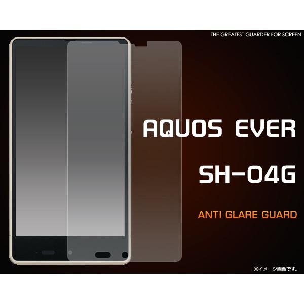 フィルム AQUOS EVER SH-04G用 反射防止液晶保護シール ドコモ  docomo アクオスエバー SH04G｜watch-me