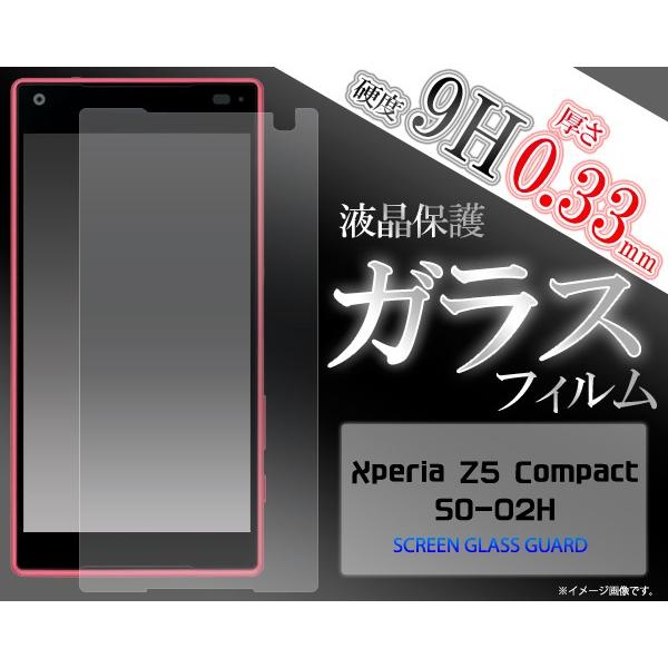 ガラスフィルム  Xperia Z5 Compact SO-02H用 液晶保護ガラスフィルム docomo エクスぺリアZ5 コンパクト SO-02H｜watch-me