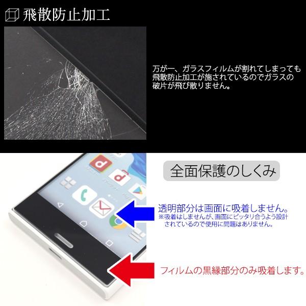 Xperia X Compact(SO-02J)用3D液晶保護ガラスフィルム docomo エクスぺリア エックス コンパクト｜watch-me｜04