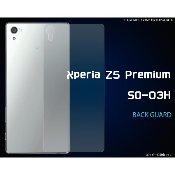 フィルム Xperia Z5 Premium SO-03H用 背面用保護シール docomo エクスペリアZ5 プレミアム SO-03H｜watch-me