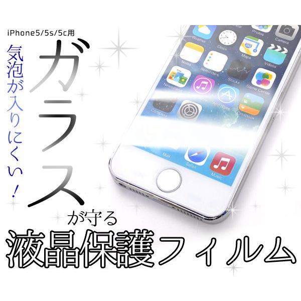 ガラスフィルム   iPhone5/5S/5C用 液晶保護ガラスフィルム iPhone5/iPhone5S/iPhone5C アイフォン5 スクリーンガード｜watch-me
