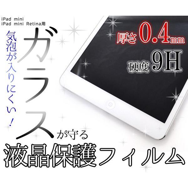 ガラスフィルム   iPad mini/iPad mini Retina用液晶保護ガラスフィルム｜watch-me