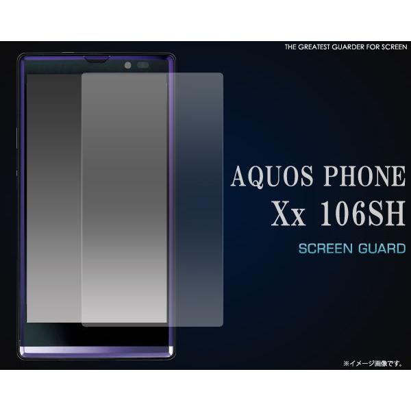 フィルム AQUOS PHONE Xx 106SH 液晶保護シール SB ソフトバンクモバイル アクオス フォン ダブルエックス 106SH｜watch-me