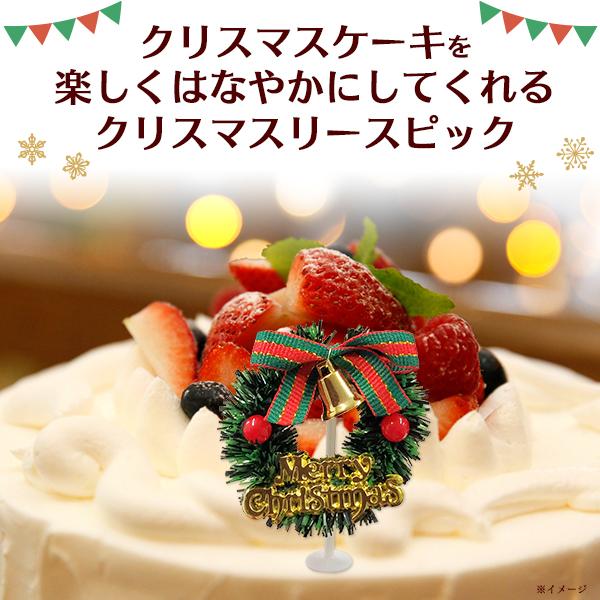 クリスマスリース ピック 華やか かわいい クリスマスリースピック クリスマスケーキ 料理 ごちそう デコレーション パーティ メニュー｜watch-me｜02