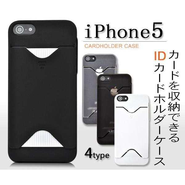 アイフォンケース Iphone5 5s Iphonese 第一世代 用 Idカードホルダーケース Iphone5ケース アイフォン5ケース アイフォン5カバー Ip5 4011 スマホdeグルメ ウォッチミー 通販 Yahoo ショッピング