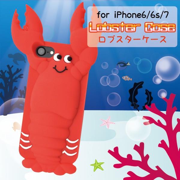 Iphone Se 2 Iphone Se 3 Iphone8 Iphone7 用 おもしろシリコンケース ロブスターケースアイフォン7 セブン アイフォン8 エイト Ip7 4031 スマホdeグルメ ウォッチミー 通販 Yahoo ショッピング