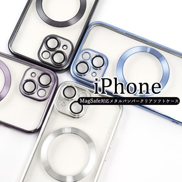 iPhone 15シリーズ用MagSafe対応 メタルバンパークリアソフトケース アイフォン15 シリーズ各種対応｜watch-me｜02