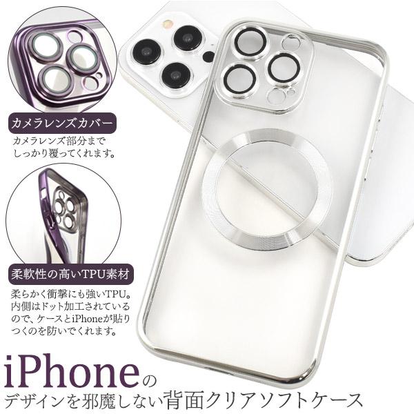 iPhone 15シリーズ用MagSafe対応 メタルバンパークリアソフトケース アイフォン15 シリーズ各種対応｜watch-me｜04