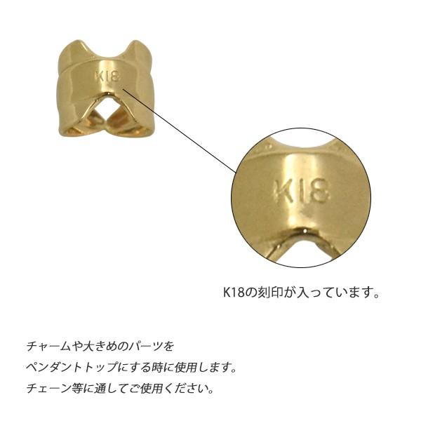 K18 バチカン 縦5mm アクセサリーパーツ 18金 1個売り 日本製 トップ