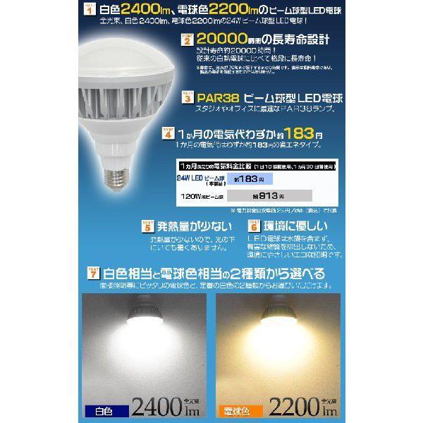 LED電球 ビーム球形LED電球 （PAR38ランプ）E26 150W形相当 白色2400lm/電球色2200lm｜watch-me｜03