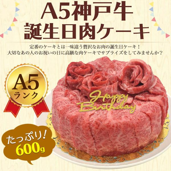 誕生日 肉 ケーキ 600g カード プレート付 バースデーケーキ 神戸牛 4 6人前 6号サイズ インスタ パーティ イベント サプライズ 箱入り 冷凍 プレゼント M Cakek1h スマホdeグルメ ウォッチミー 通販 Yahoo ショッピング