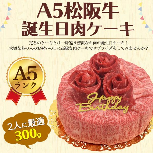 休み 誕生日 肉 ケーキ 300g バースデーカード プレート付き 松阪牛 ミニ プチ 2人前 インスタ パーティ イベント 花 サプライズ 箱入り 冷凍 プレゼント Materialworldblog Com
