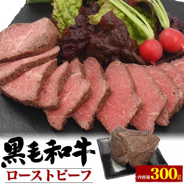 黒毛和牛ローストビーフ 1ブロック 300g ソース付 お好みでカット 敬老の日 冷凍便 お肉 新築祝い 誕生日祝い 内祝い 贈答用 熨斗 おもてなし ごちそう M Roastb スマホdeグルメ ウォッチミー 通販 Yahoo ショッピング