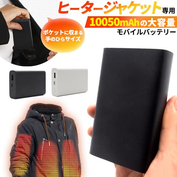 アウトレット販売 ヒータージャケット用 モバイルバッテリー 大容量 mah バッテリー スマホにも コンパクト Type C入力端子搭載 出力 入力3a Pse適合 Mp031 スマホdeグルメ ウォッチミー 通販 Yahoo ショッピング