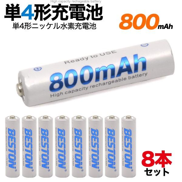 8本セット 単4形ニッケル水素充電池 ケース付 大容量800mAh 1000回充電 防災 避難 震災 道具 備蓄 対策 非常用持ち出し袋に｜watch-me