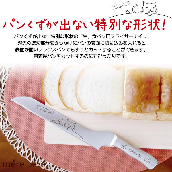 年中無休】 猫のダヤン 生 食パン スライサーナイフ 月に乾杯 猫のダヤン 「生」食パン スライサーナイフ(月に乾杯)