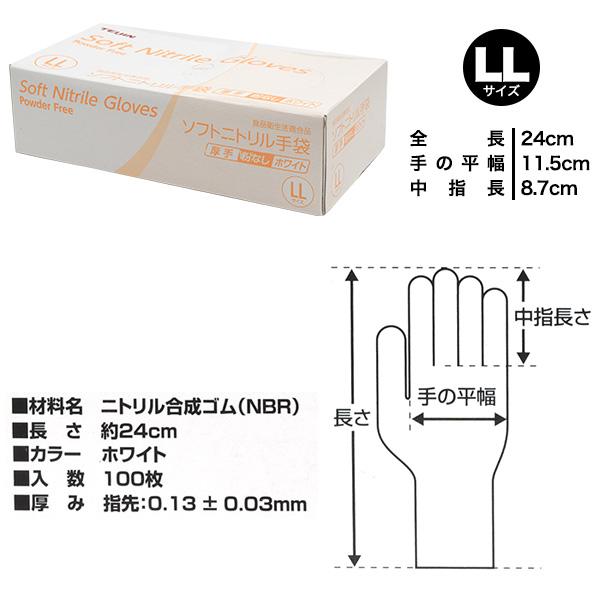 ニトリル手袋 3箱セット 厚手 ソフトニトリルグローブ 計300枚 1枚あたり6.6円 帝人 TEIJIN テイジン 食品加工 処理 作業 実験 業務用 家庭用 現場用｜watch-me｜05