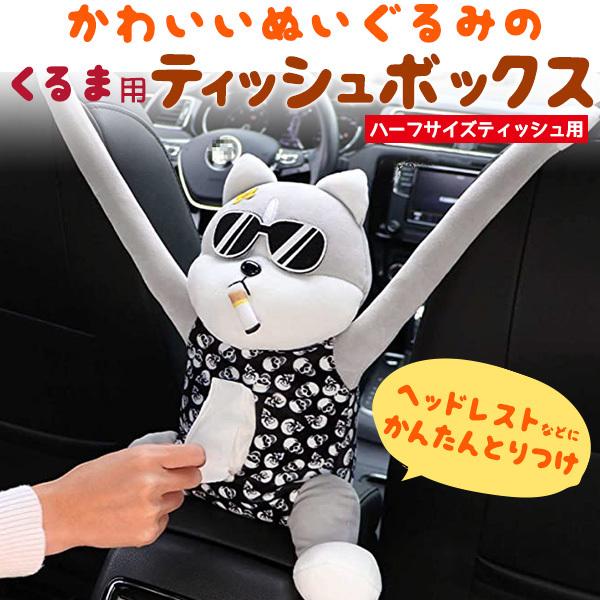 ティッシュカバー 車用 ティッシュケース ぬいぐるみ 1ティッシュボックスビーグルスポットぬいぐるみ犬ティッシュボックス Studio Ellis Be