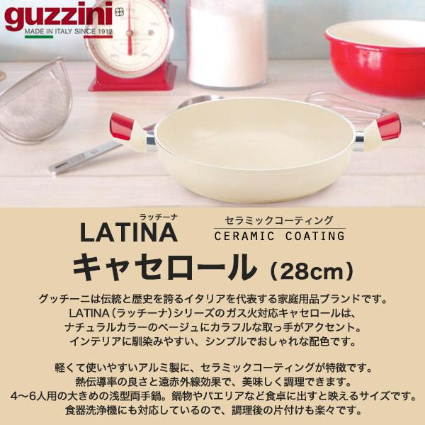 guzzini LATINA キャセロール 28cm 数量限定 在庫処分 お買い得 グッチーニ 調理器具 鍋｜watch-me｜06