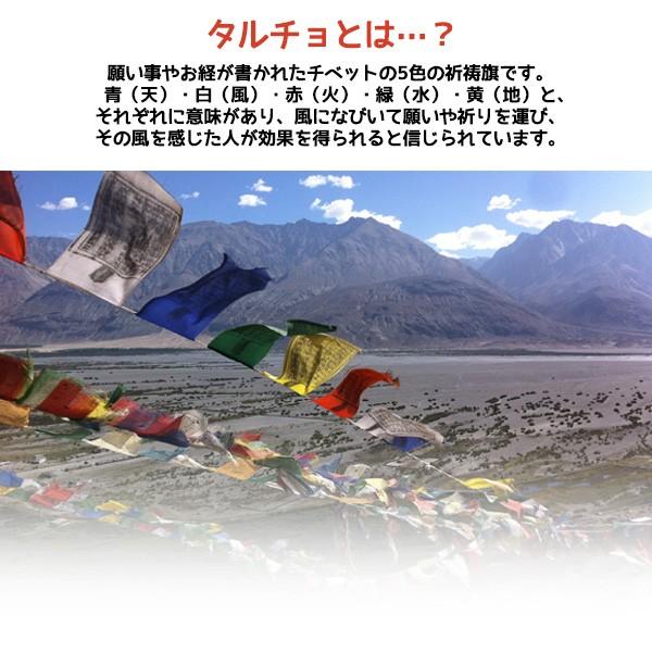 タルチョ Lサイズ Osr Trz1 スマホdeグルメ ウォッチミー 通販 Yahoo ショッピング