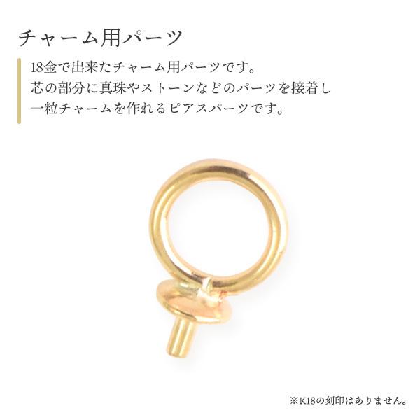 K18 チャーム用パーツ 18金 国産 日本製 オリジナルチャーム作成 チャームパーツ アクセサリ Q04k0j0 スマホdeグルメ ウォッチミー 通販 Yahoo ショッピング