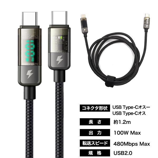 出力表示機能付き Type-C toType-Cケーブル 1.2m 超急速充電可能 USB PD対応 充電ケーブル｜watch-me｜08