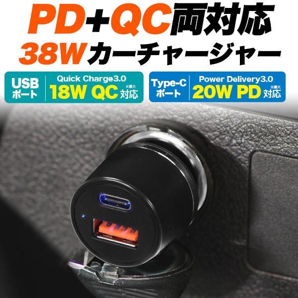 PD/QC対応 シガーソケット充電器  合計38W高出力 車で超急速充電 12V/24V車に対応 普通車 トラック｜watch-me｜02