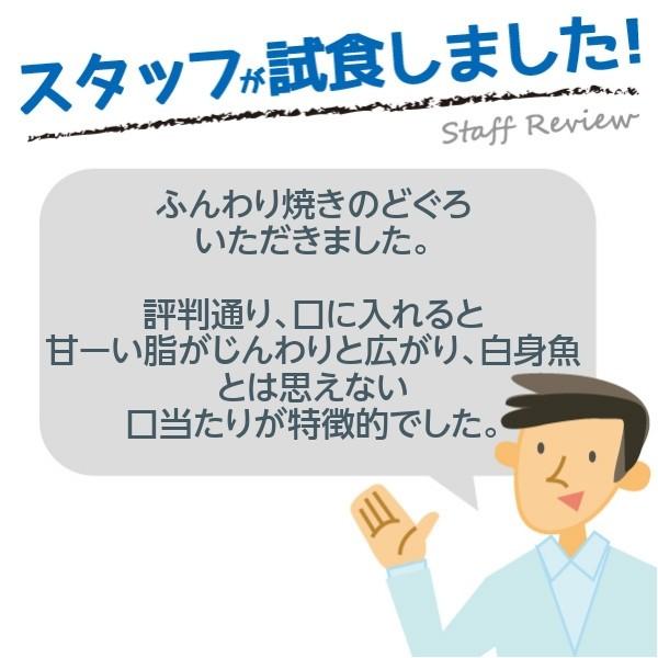 のどぐろ一夜干し 約100~120g 4枚セット アカムツ 贈答用 ギフト ツーフローズン お歳暮 内祝い お祝い 贈り物  のし 熨斗｜watch-me｜08