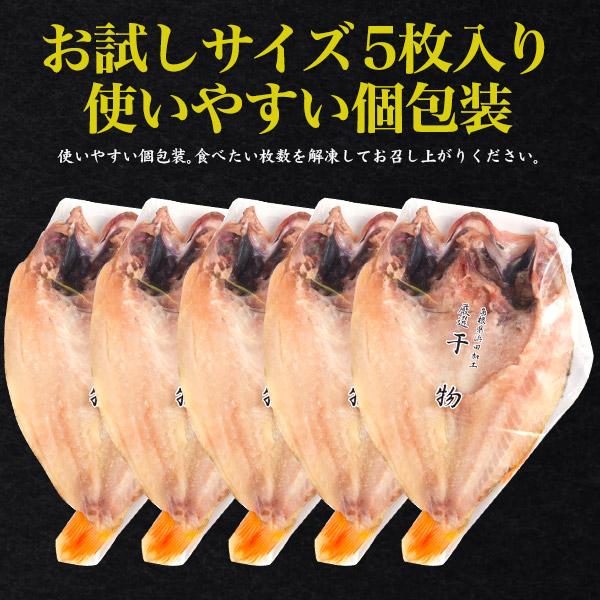 のどぐろ 一夜干し 5枚セット 約70〜100g ワンフローズン 新鮮 冷凍発送 のどくろ ノドクロ ノドグロ 鮮度を保つ｜watch-me｜06