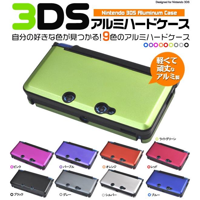 アウトレット販売 任天堂 Nintendo 3DS 専用アルミ製ハードケース｜watch-me
