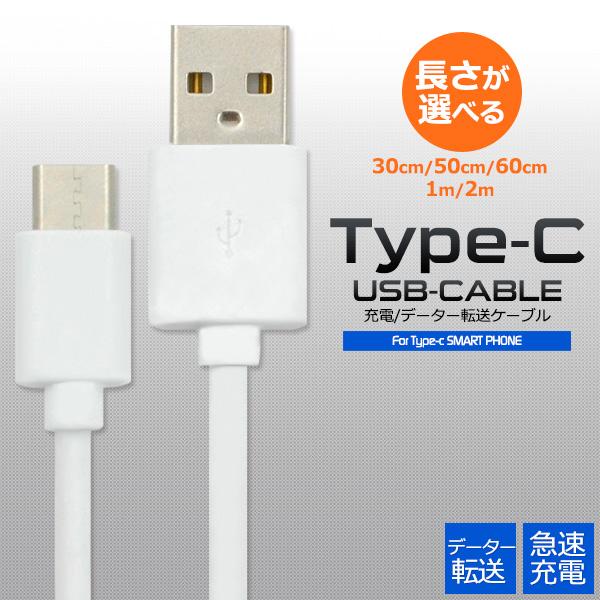 USB Type-Cケーブル 1ｍ スマホ充電器 USB Type-C to USB A 充電ケーブル スマホ 充電器 USBケーブル 充電コード 100cm usb-c ケーブル アダプタ 最大2A USB2.0｜watch-me