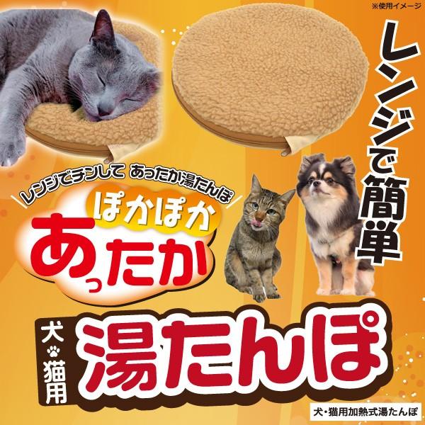 湯たんぽ ペット用 遠赤外線でほかほか ぬくぬく 秋冬 犬猫 保温 ゆたんぽ ペット 風邪 いぬ ねこ Zzz Hotbot01 スマホdeグルメ ウォッチミー 通販 Yahoo ショッピング