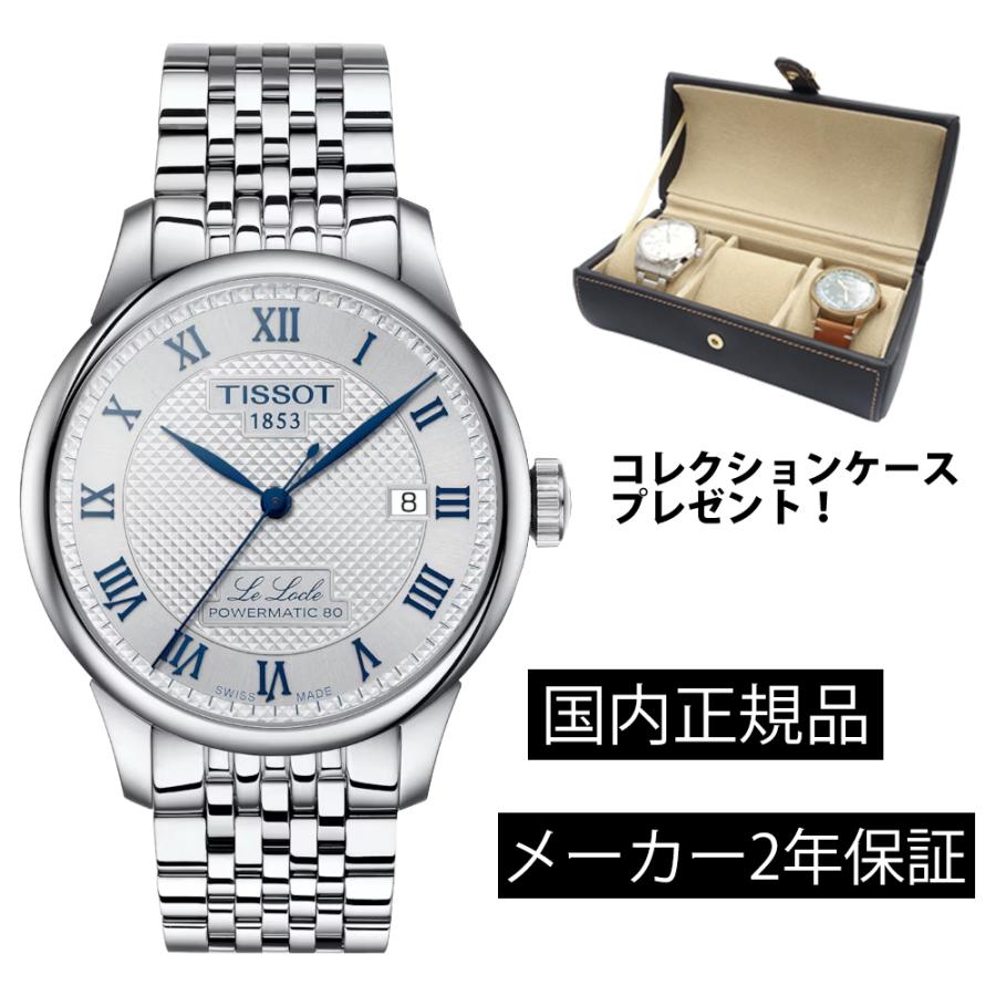 美品 ティソ ル・ロックルTissot Le Locle｜自動巻き｜箱・保証書付 美品 ティソ ル・ロックルTissot Le Locle｜自動巻き｜箱・保証書付