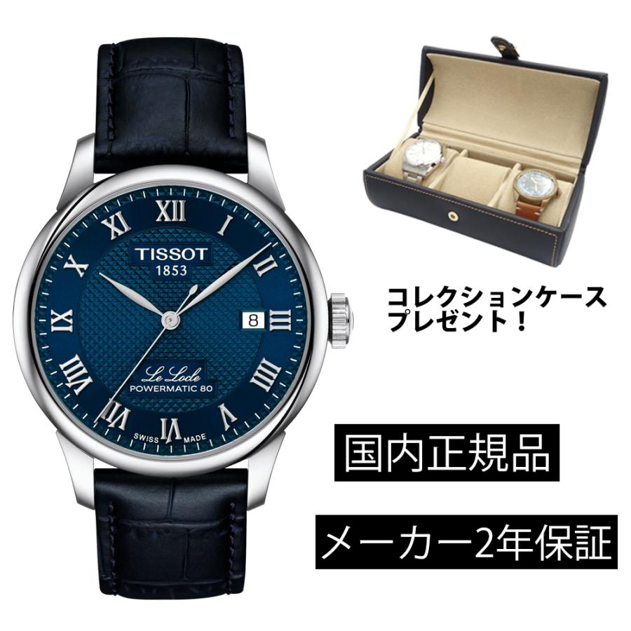 ル・ロックル ティソ TISSOT パワーマティック 80 LE LOCLE メンズ