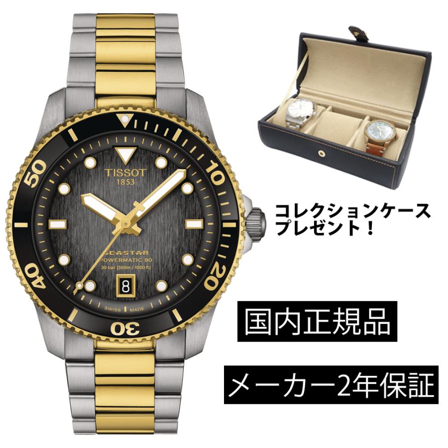 TISSOT ティソ シースター1000 オートマティック メンズ 機械式