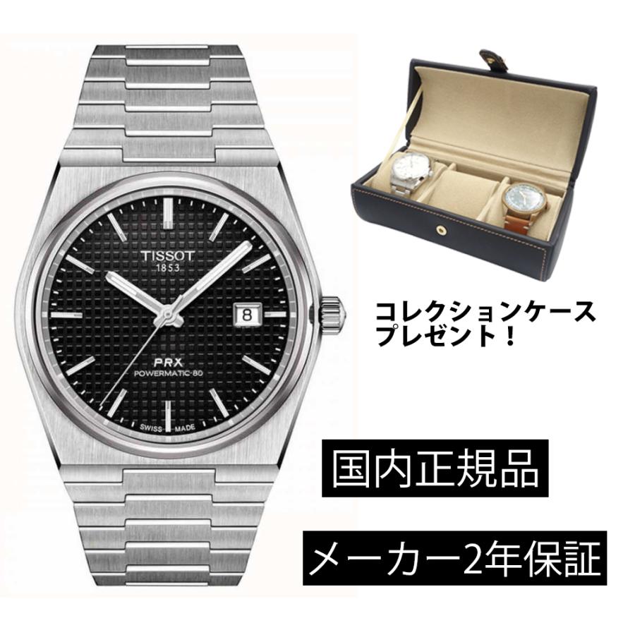 ティソ TISSOT PRX メカニカル 機械式自動巻き メンズ ステンレス ベルト T1374071105100 T137.407.11.051.00 正規輸入品｜watch-moonf