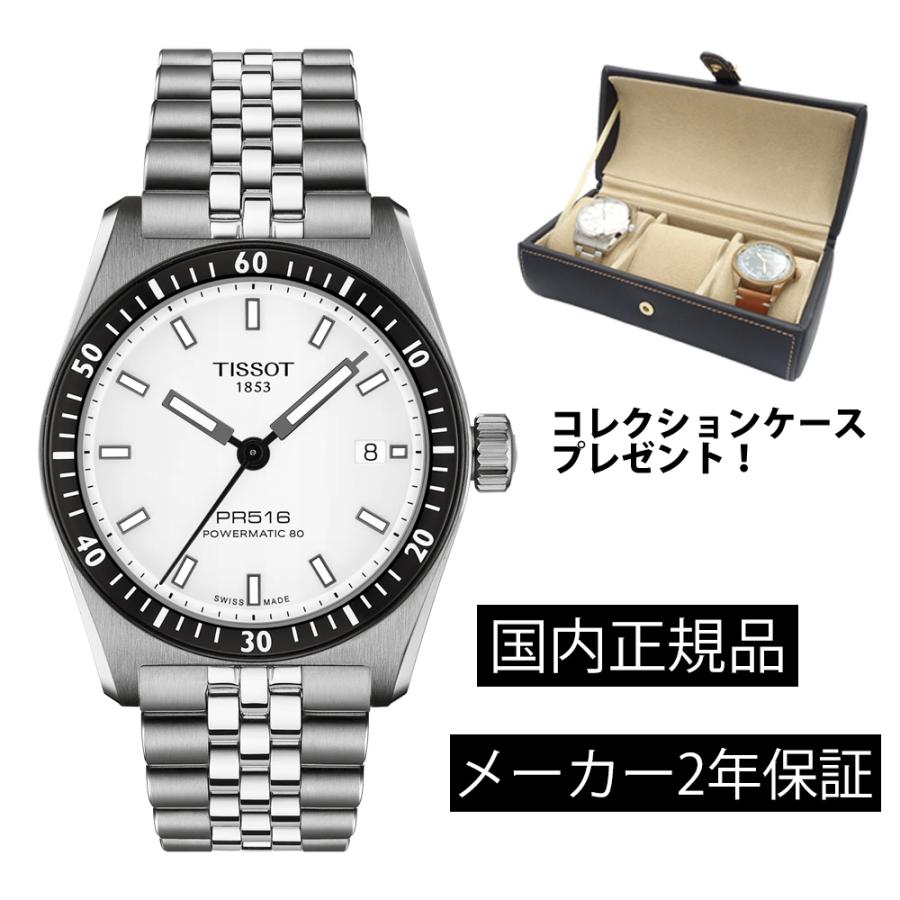 TISSOT（ティソ） TISSOT Tissot PR516 Powermatic 80 メンズ 機械式