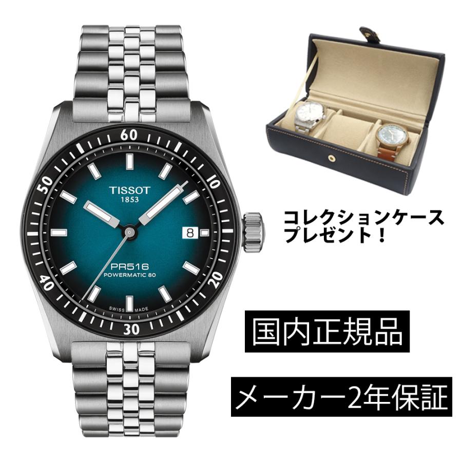 TISSOT（ティソ） TISSOT Tissot PR516 Powermatic 80 メンズ 機械式