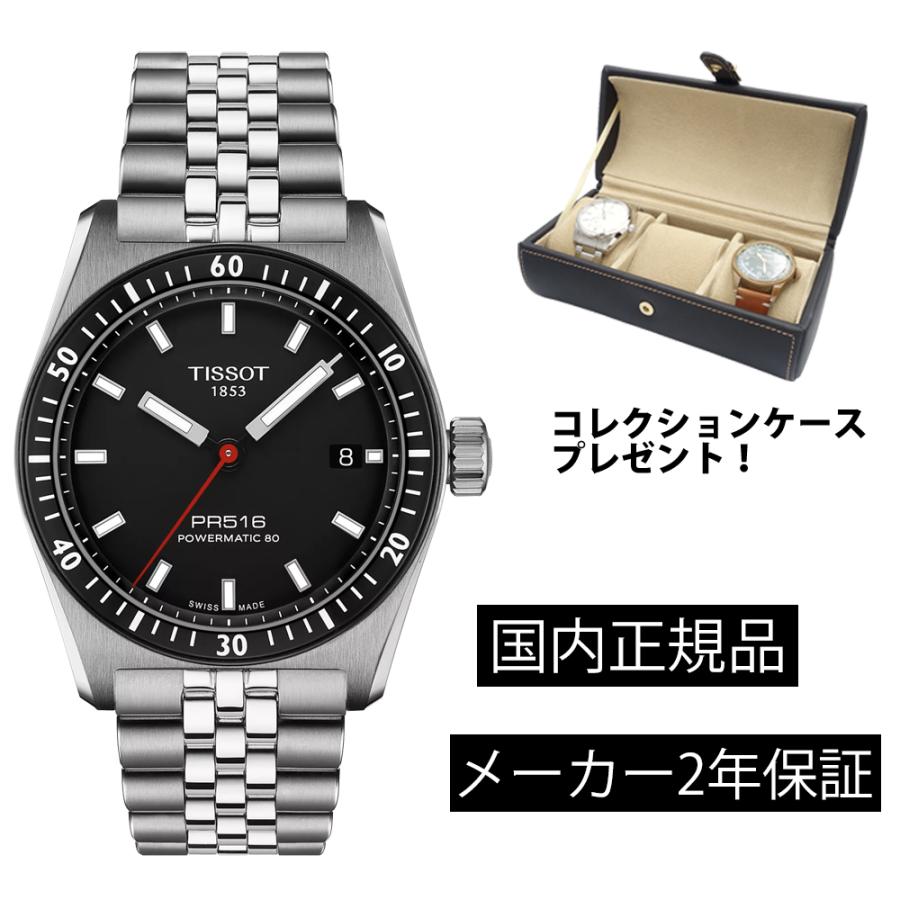 TISSOT（ティソ） TISSOT Tissot PR516 Powermatic 80 メンズ 機械式
