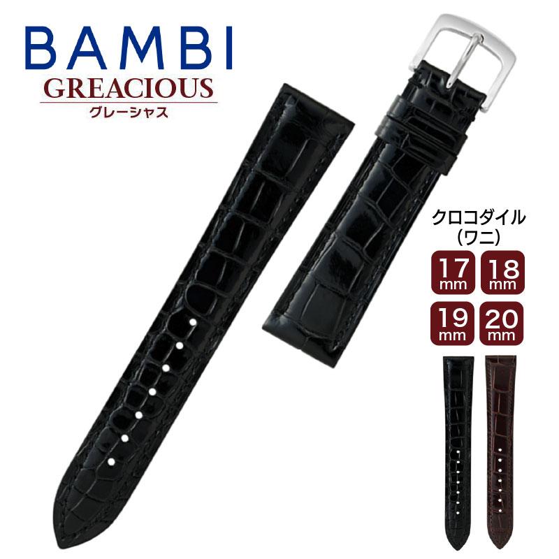 BAMBI（バンビ） 時計ベルト 腕時計用ベルト 時計バンド バンビBWB005