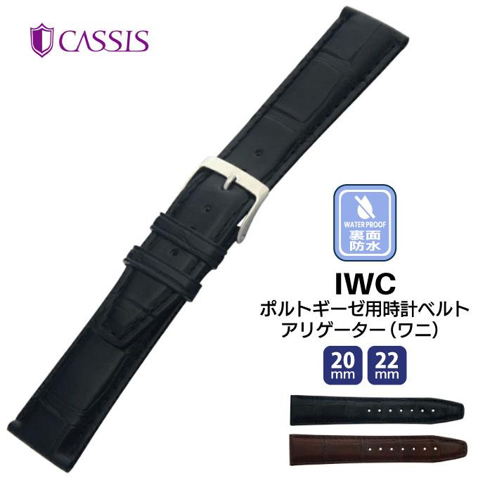 ブ*ー様 IWC クロコダイル 時計ベルト For IWC アイ・ダブリュー・シー
