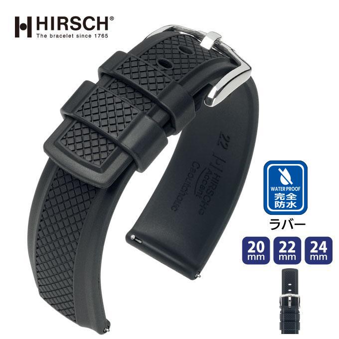 HIRSCH ヒルシュ　時計替えベルト　20mm　ラバー　ブラック 時計ベルト 腕時計用ベルト 時計バンド メンズ 交換 HIRSCH ヒルシュ